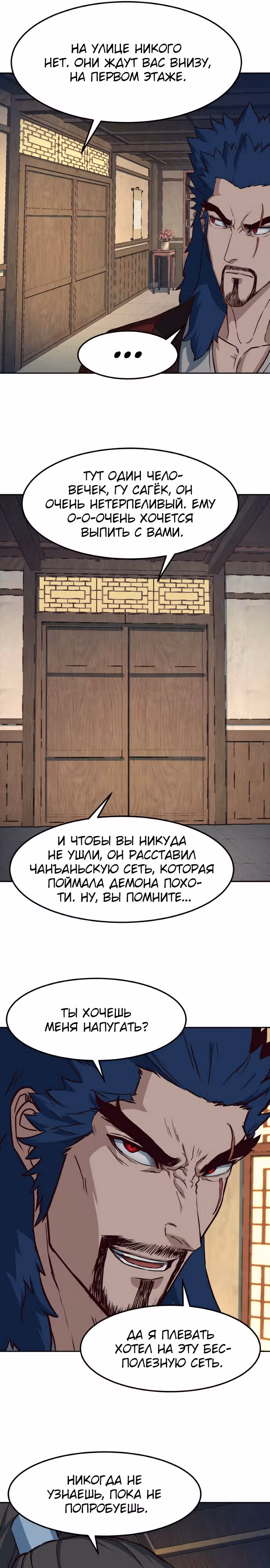 Ночной Клинок — Том 1 · Глава 57, страница 16
