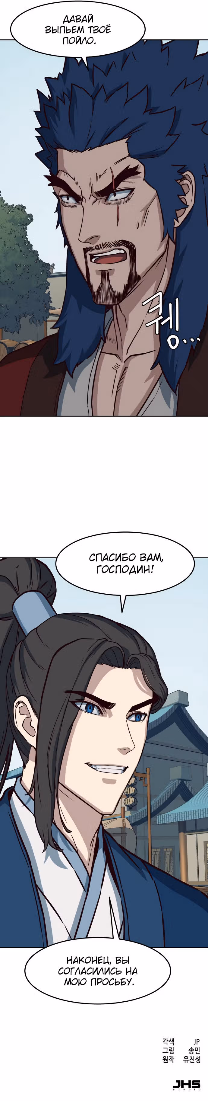 Ночной Клинок — Том 1 · Глава 57, страница 26