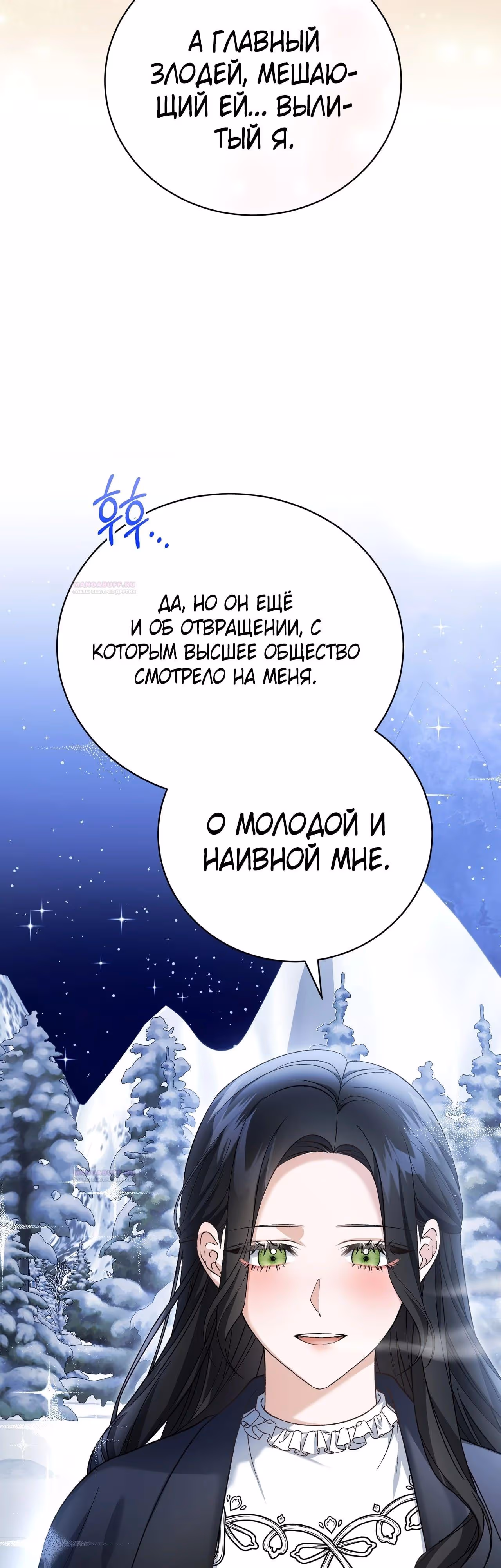 Госпожа убегает — Том 2 · Глава 74, страница 72