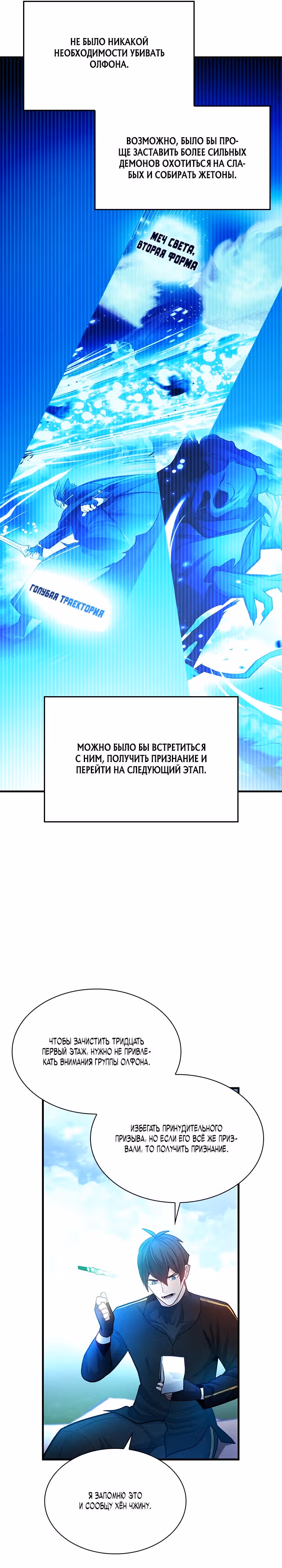 Невероятное обучение — Том 1 · Глава 205, страница 16
