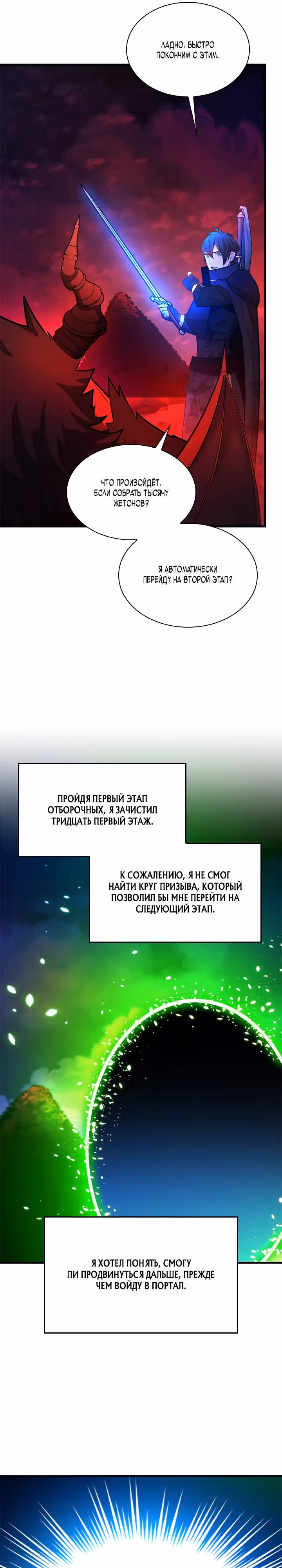 Невероятное обучение — Том 1 · Глава 205, страница 6