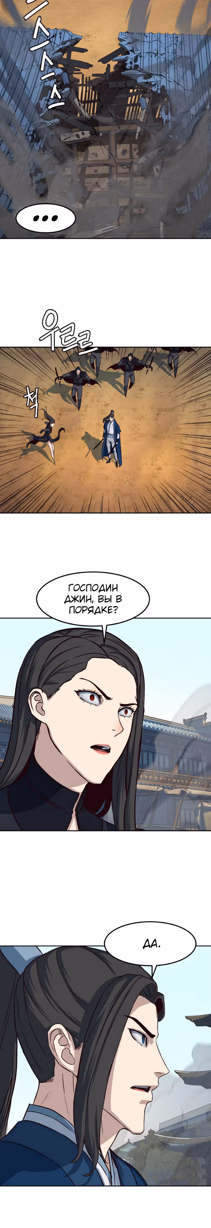 Ночной Клинок — Том 1 · Глава 59, страница 25