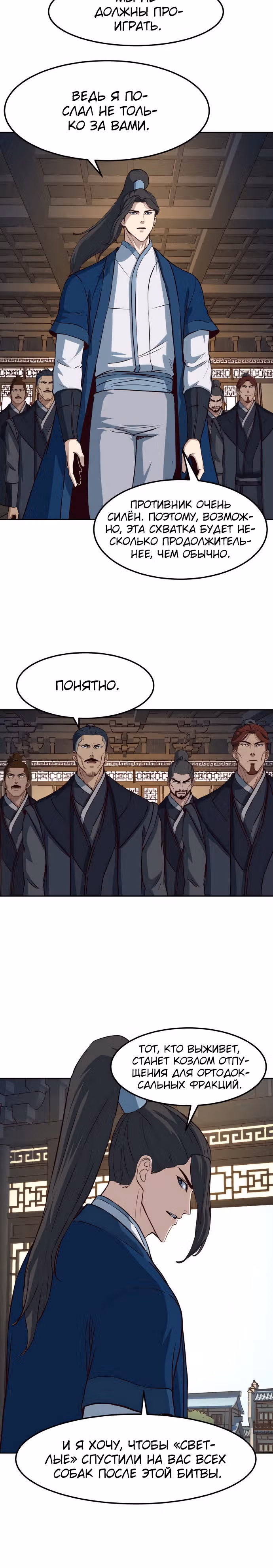 Ночной Клинок — Том 1 · Глава 59, страница 5