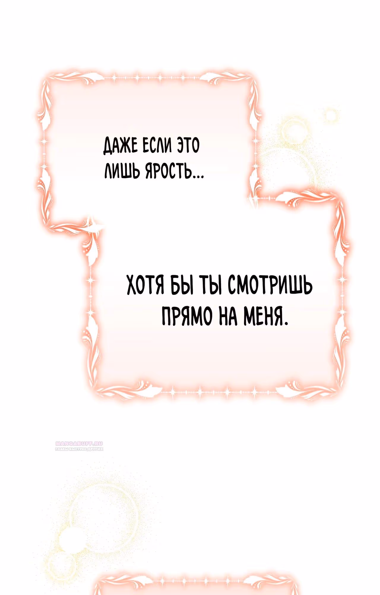 Госпожа убегает — Том 2 · Глава 73, страница 53