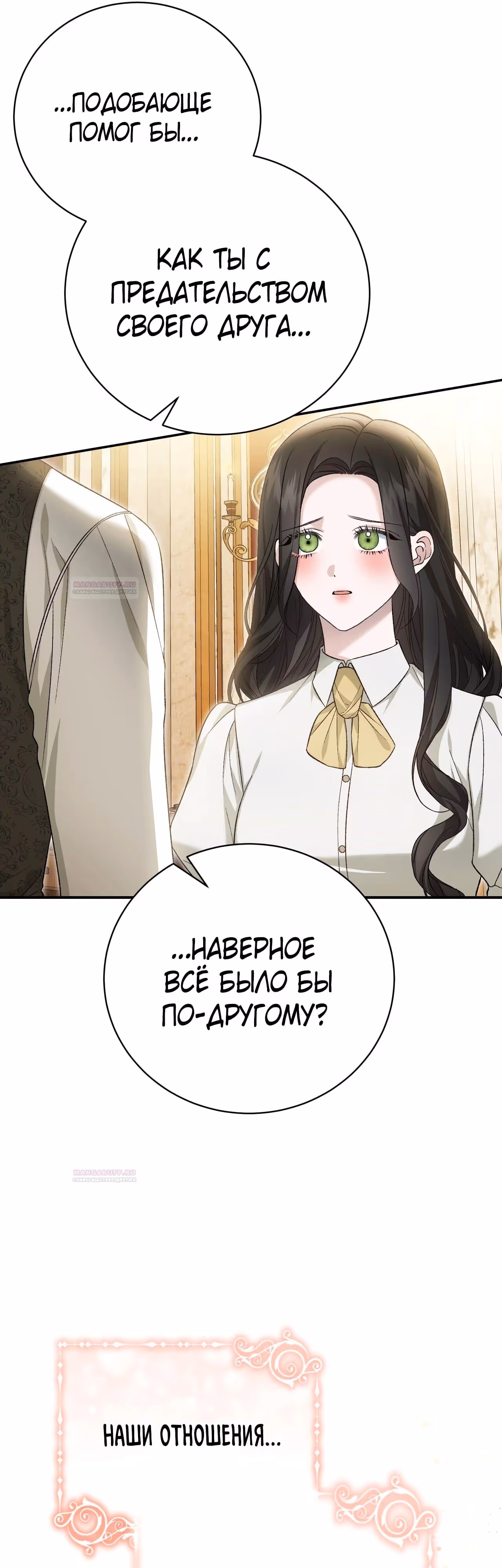 Госпожа убегает — Том 2 · Глава 73, страница 66