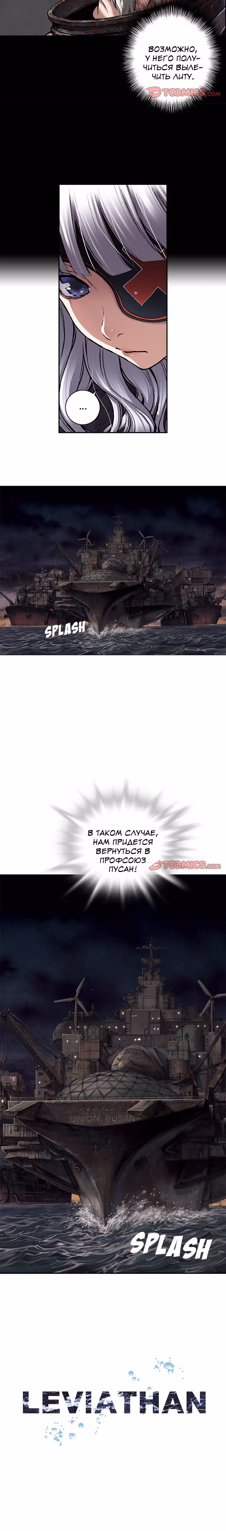 Левиафан — Том 1 · Глава 102, страница 13