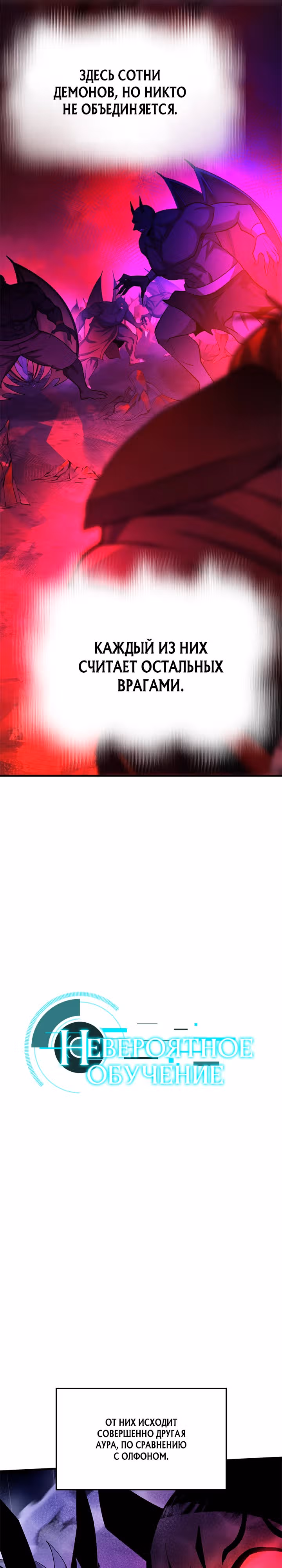 Невероятное обучение — Том 1 · Глава 206, страница 6