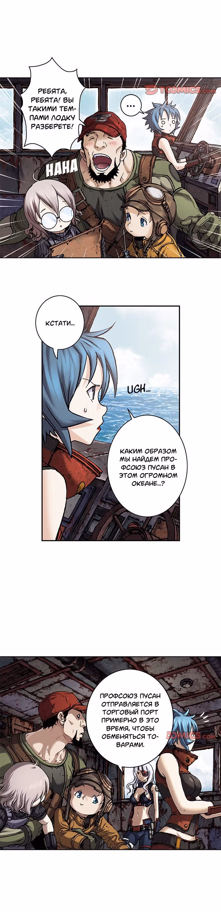 Левиафан — Том 1 · Глава 103, страница 15