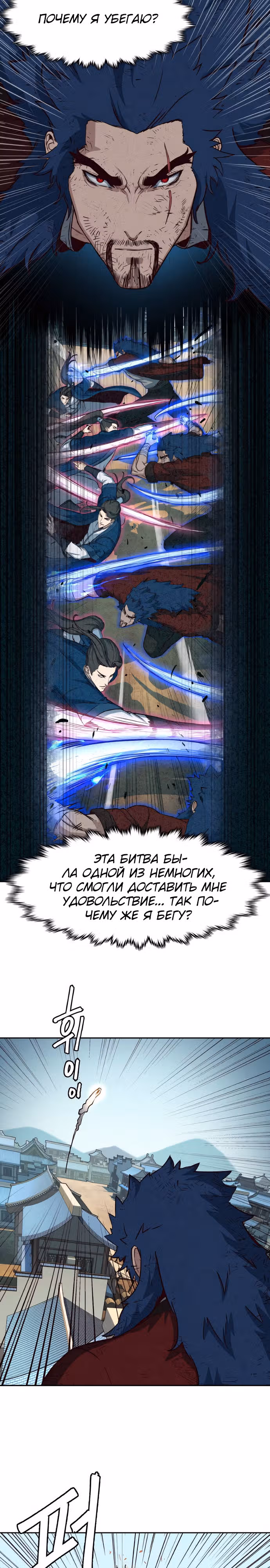 Ночной Клинок — Том 1 · Глава 60, страница 2