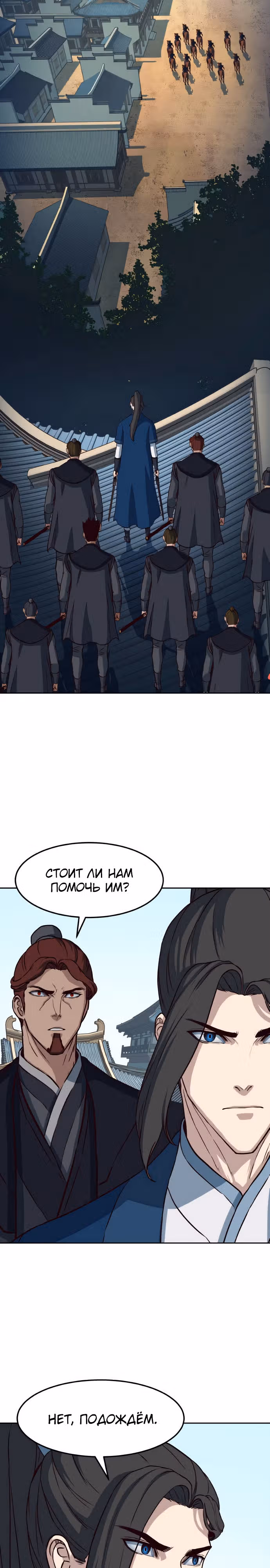 Ночной Клинок — Том 1 · Глава 60, страница 12