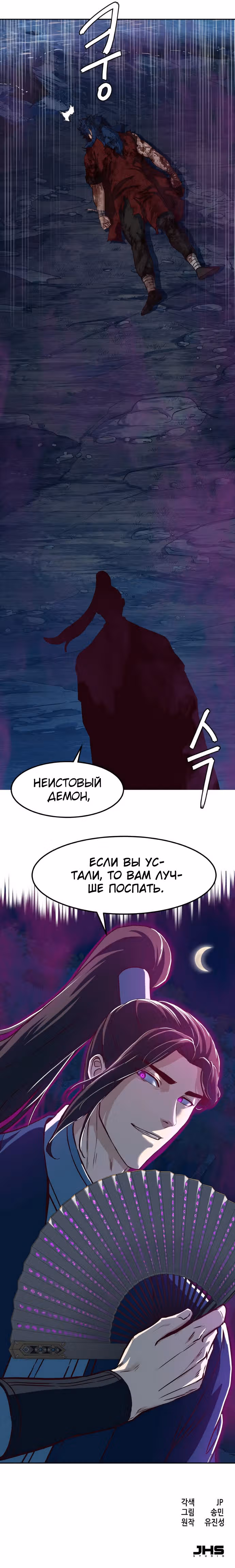 Ночной Клинок — Том 1 · Глава 60, страница 26