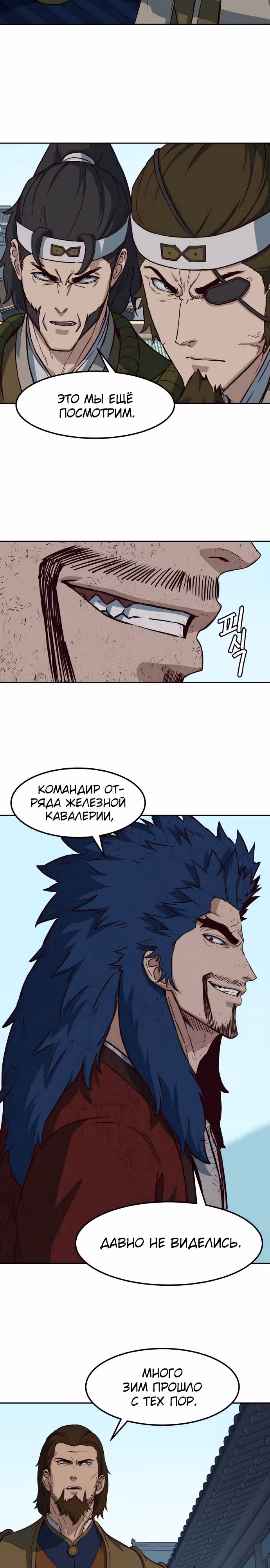 Ночной Клинок — Том 1 · Глава 60, страница 8
