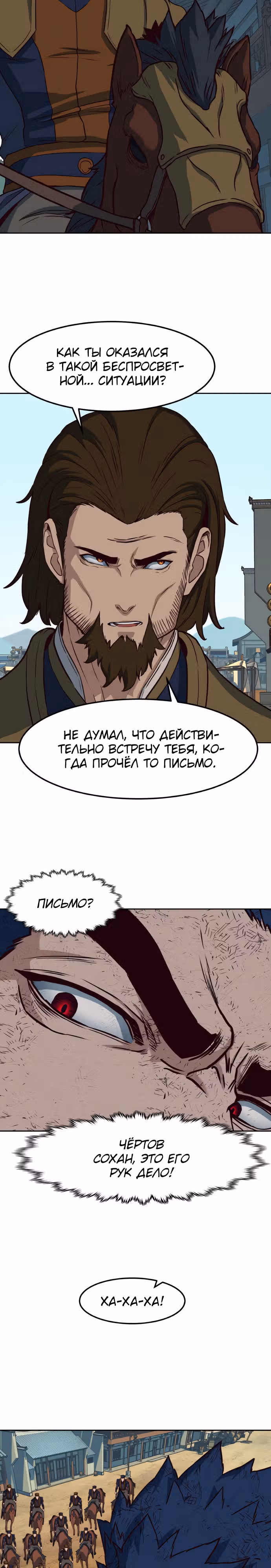 Ночной Клинок — Том 1 · Глава 60, страница 9