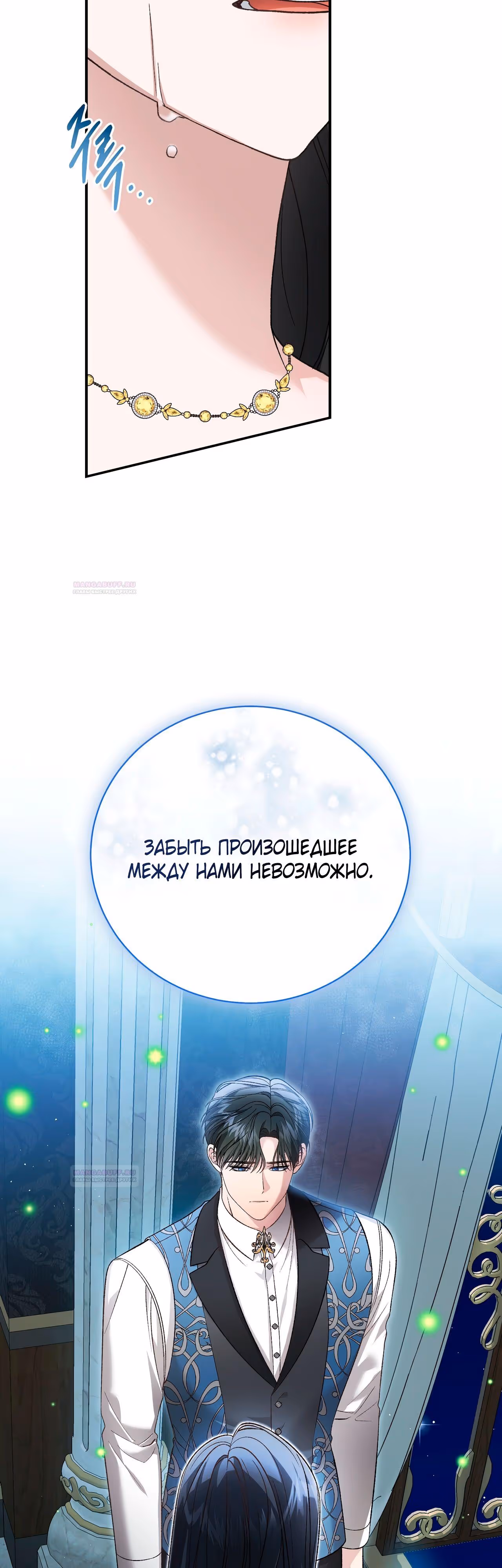 Госпожа убегает — Том 2 · Глава 72, страница 3