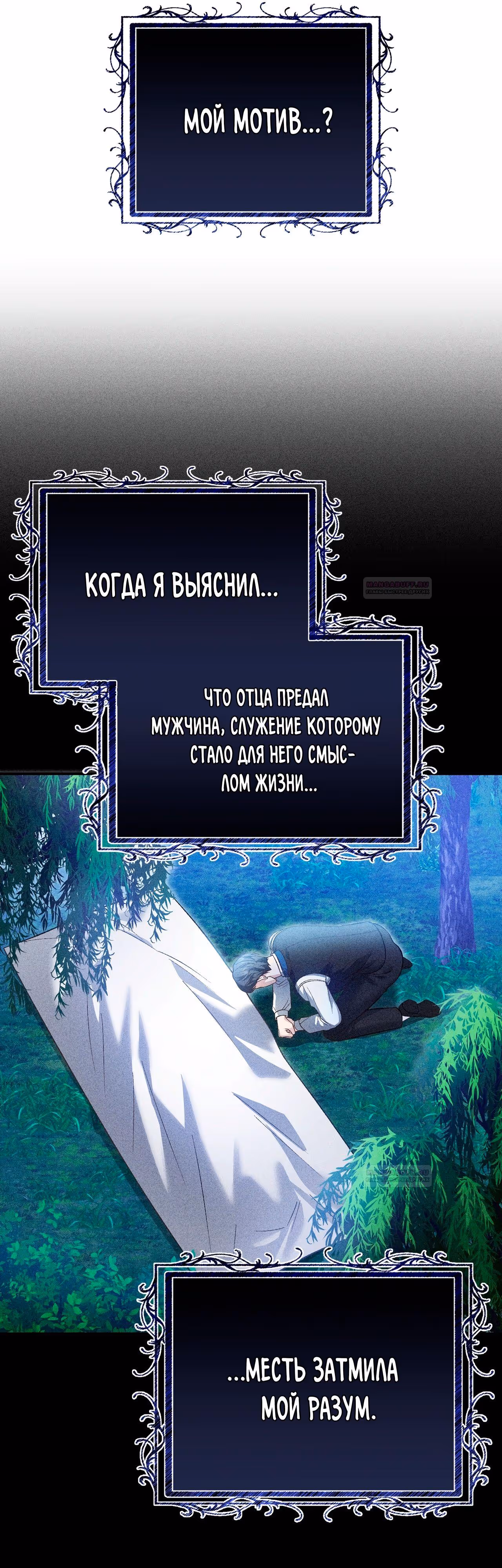 Госпожа убегает — Том 2 · Глава 72, страница 43