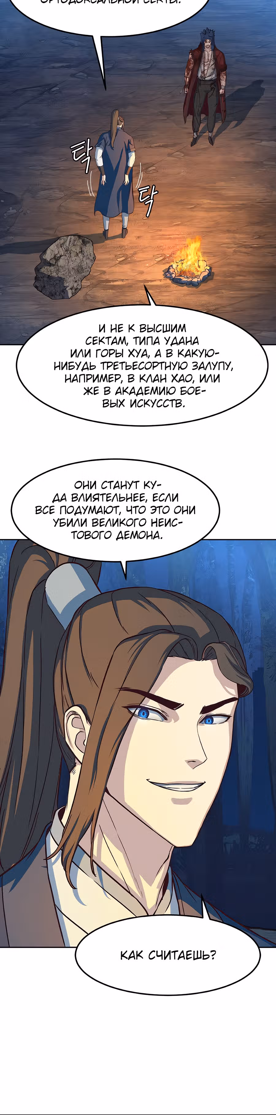 Ночной Клинок — Том 1 · Глава 61, страница 15