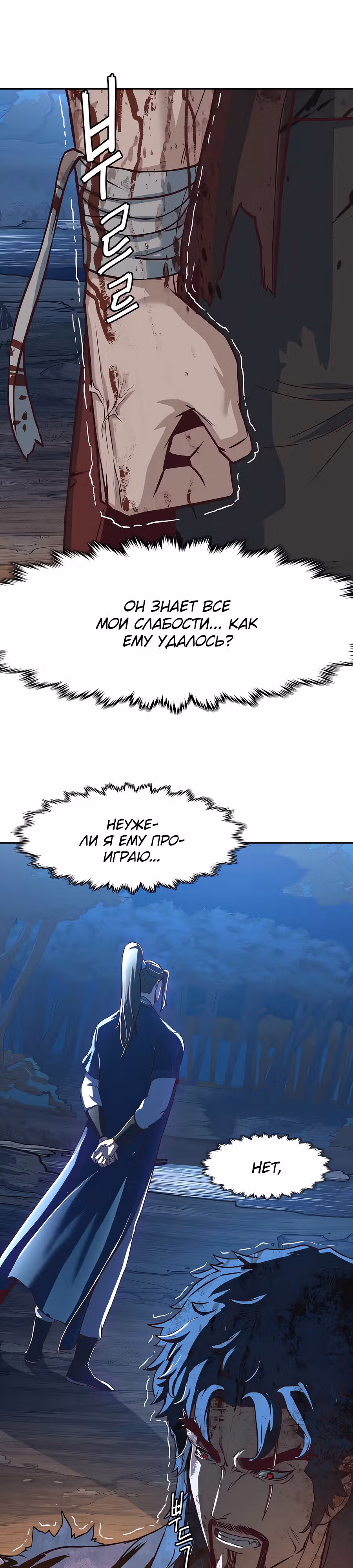 Ночной Клинок — Том 1 · Глава 61, страница 18