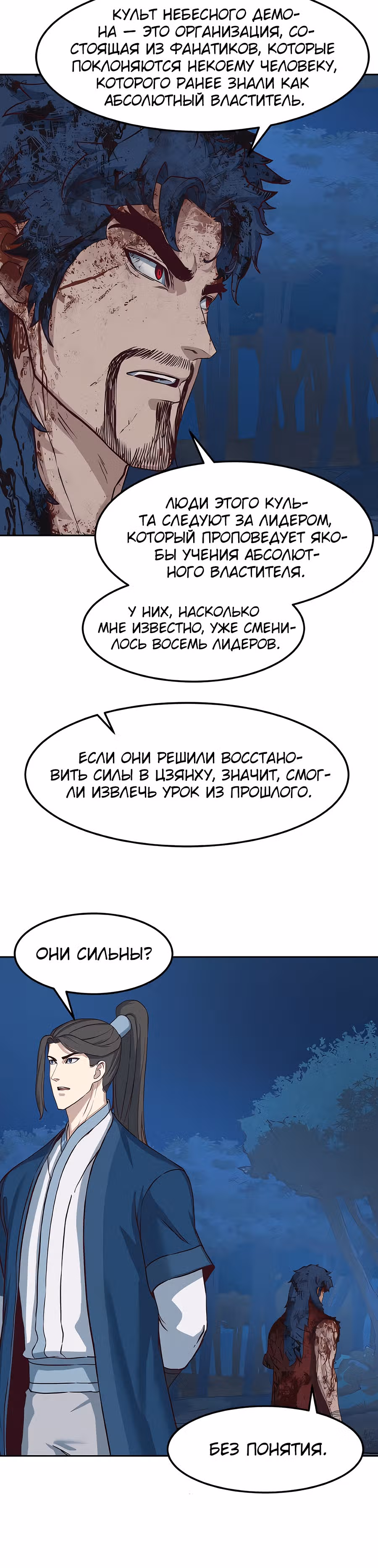 Ночной Клинок — Том 1 · Глава 61, страница 20