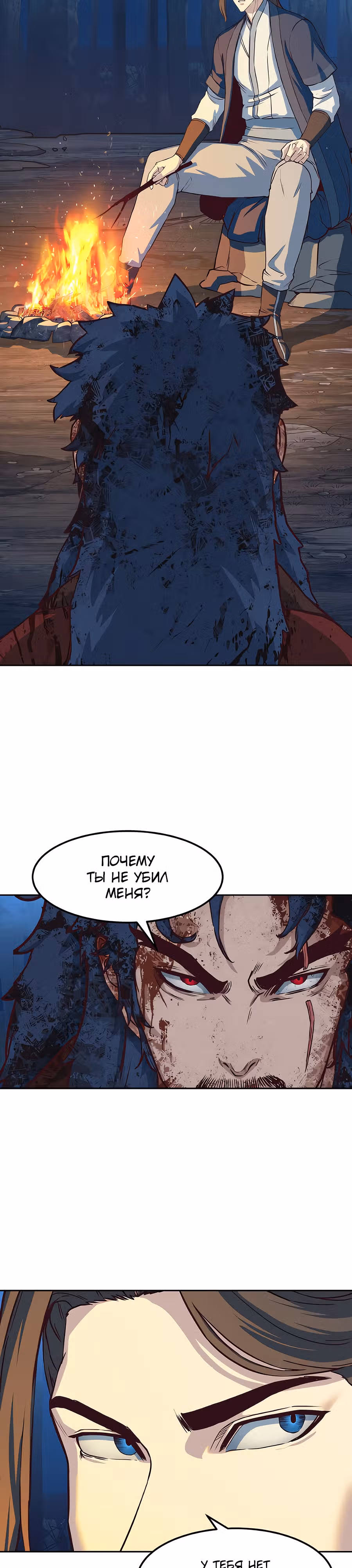 Ночной Клинок — Том 1 · Глава 61, страница 3
