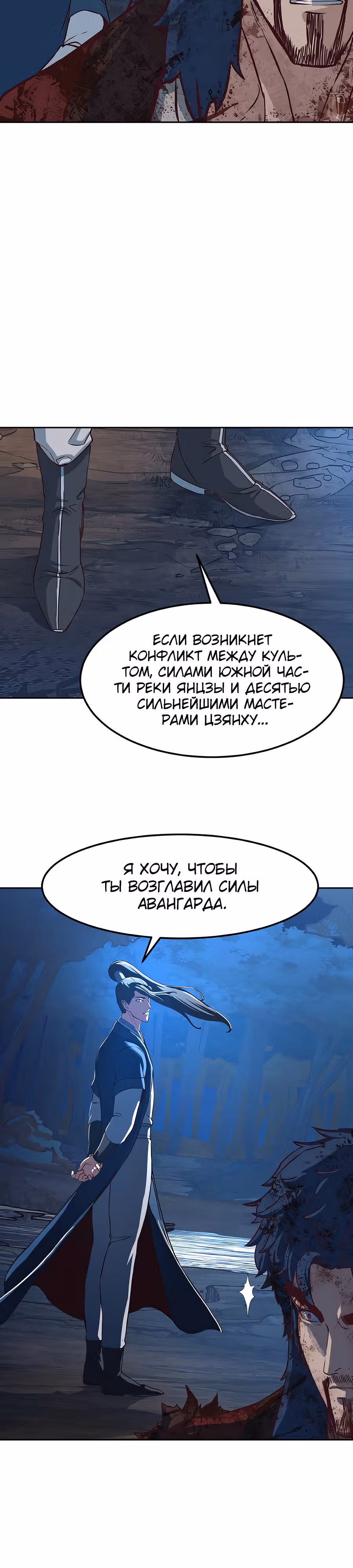 Ночной Клинок — Том 1 · Глава 61, страница 22