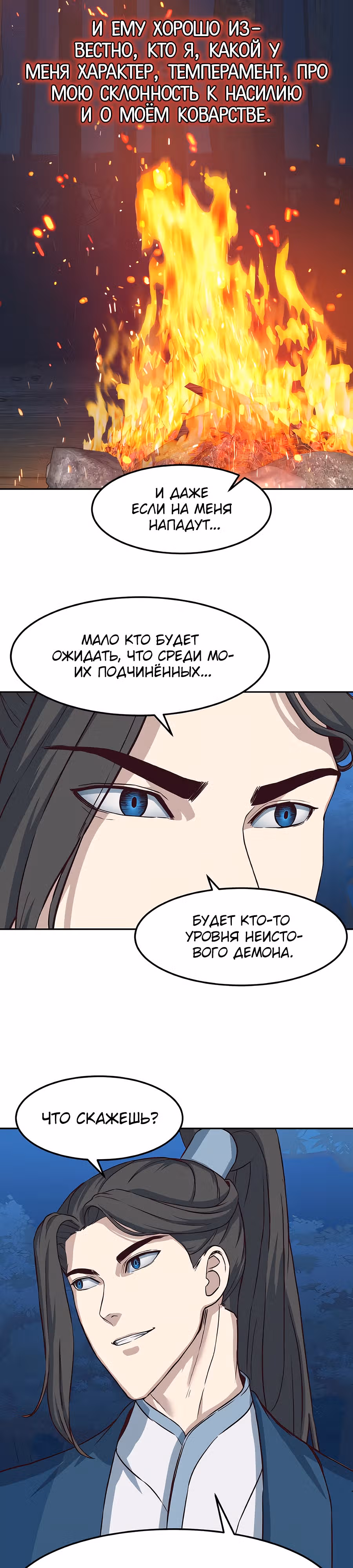 Ночной Клинок — Том 1 · Глава 61, страница 26
