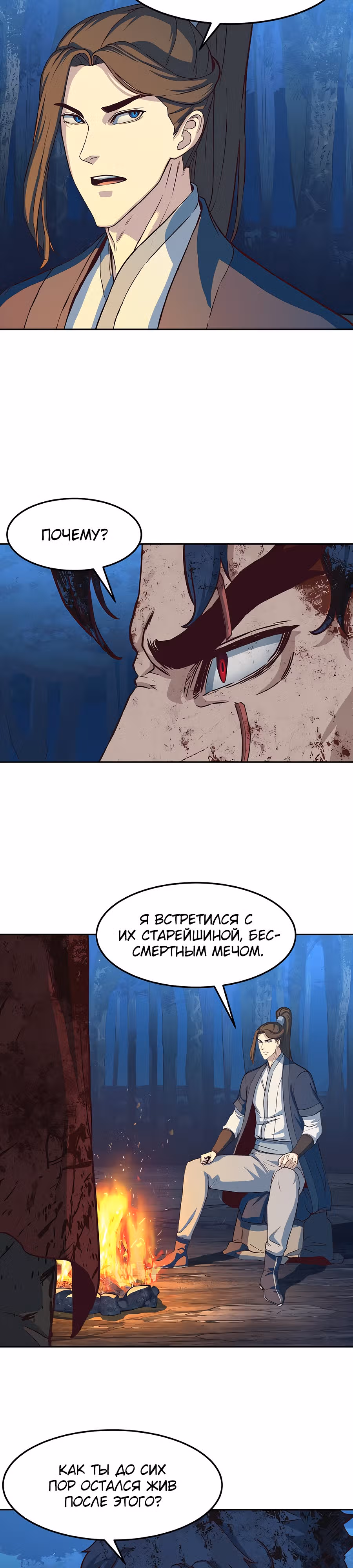 Ночной Клинок — Том 1 · Глава 61, страница 7
