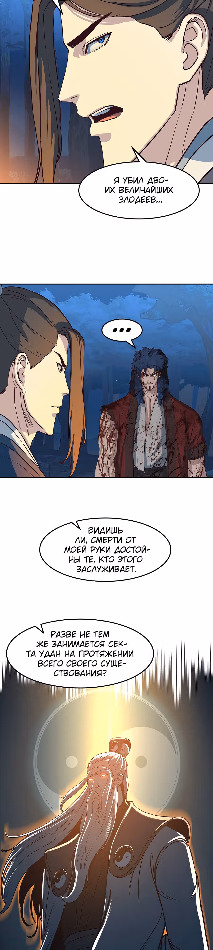 Ночной Клинок — Том 1 · Глава 61, страница 9