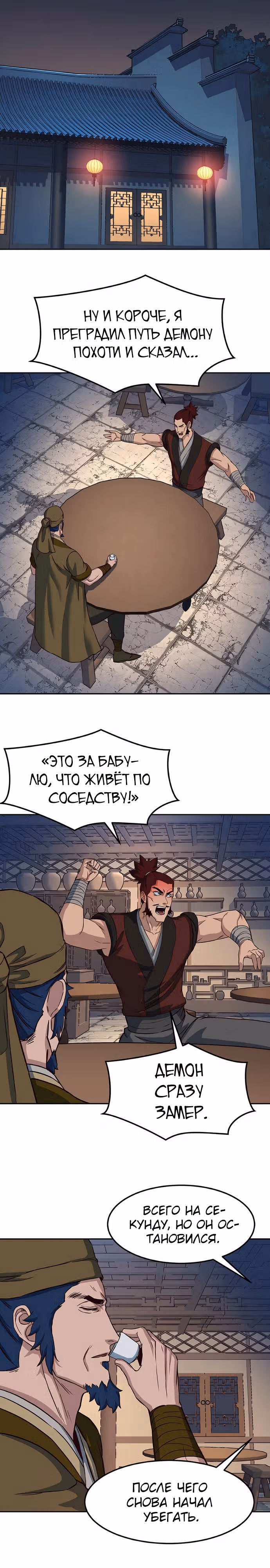 Ночной Клинок — Том 1 · Глава 62, страница 13