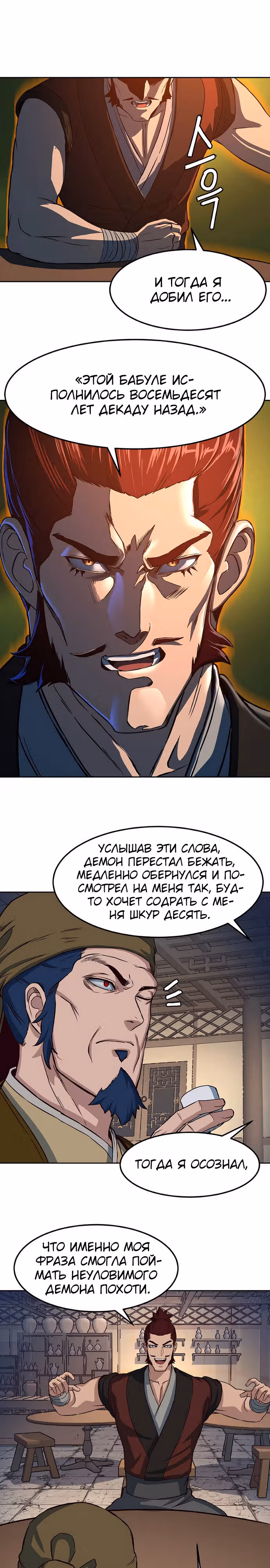 Ночной Клинок — Том 1 · Глава 62, страница 14