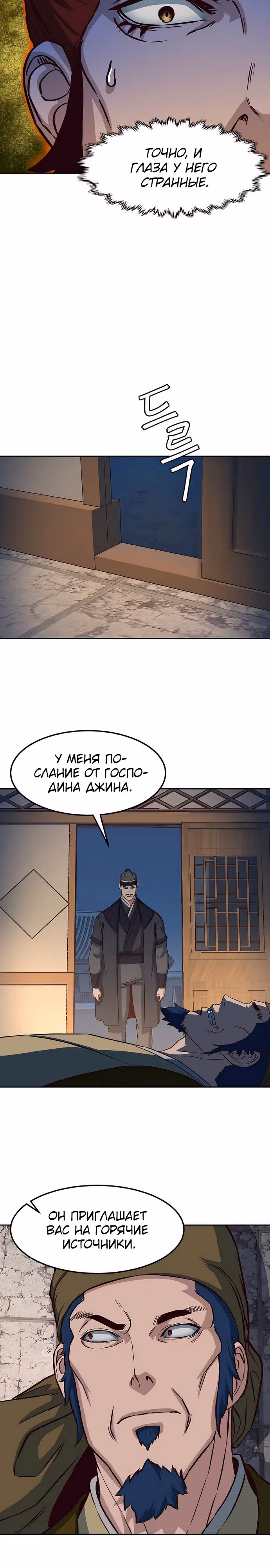 Ночной Клинок — Том 1 · Глава 62, страница 18