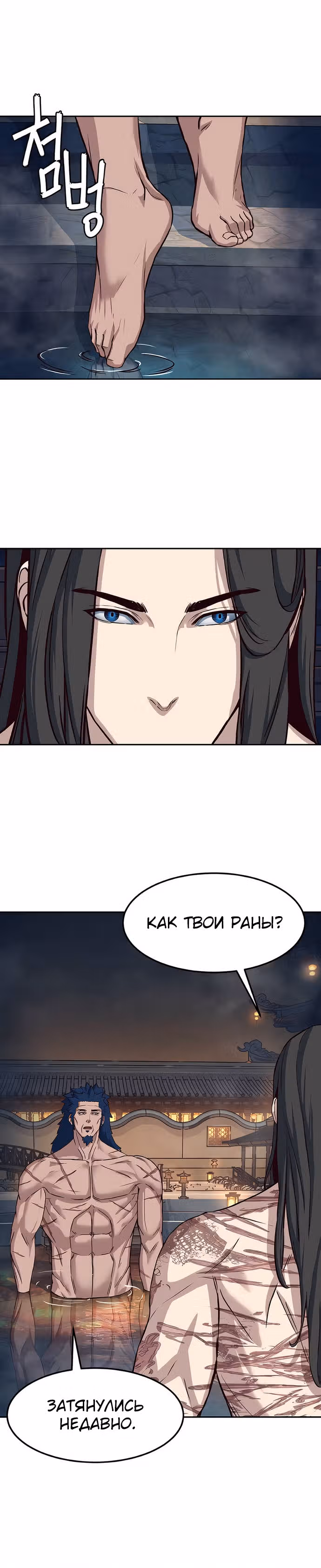 Ночной Клинок — Том 1 · Глава 62, страница 20