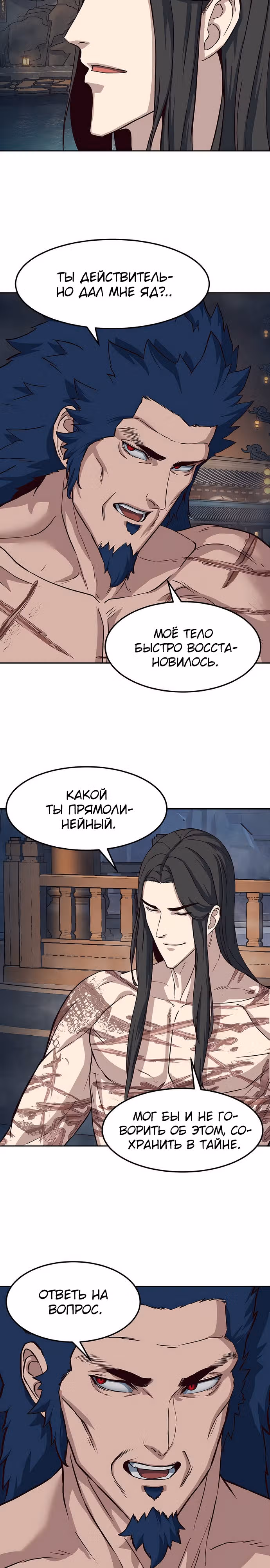 Ночной Клинок — Том 1 · Глава 62, страница 22