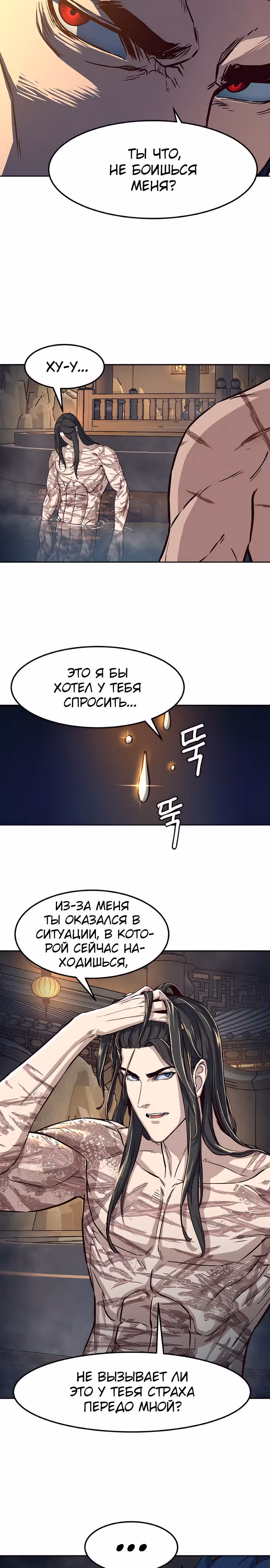 Ночной Клинок — Том 1 · Глава 62, страница 24