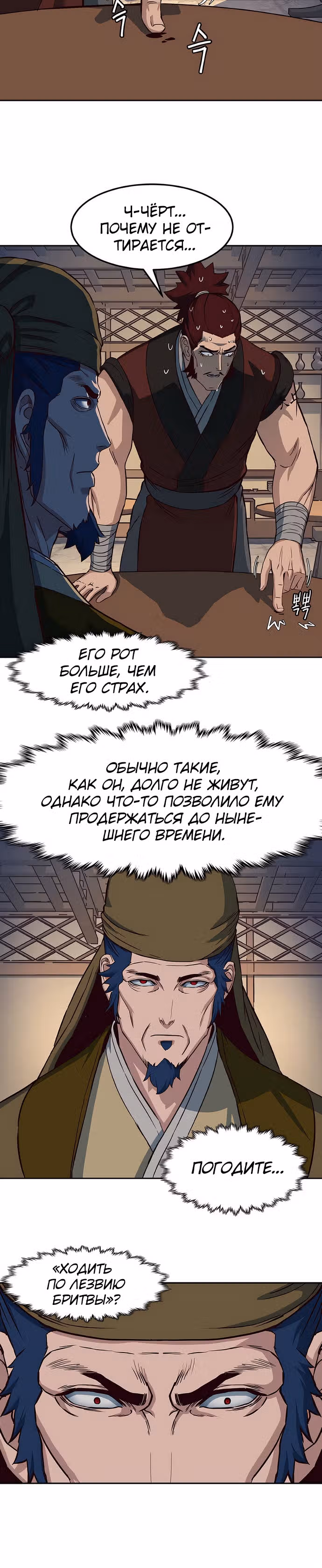 Ночной Клинок — Том 1 · Глава 62, страница 10