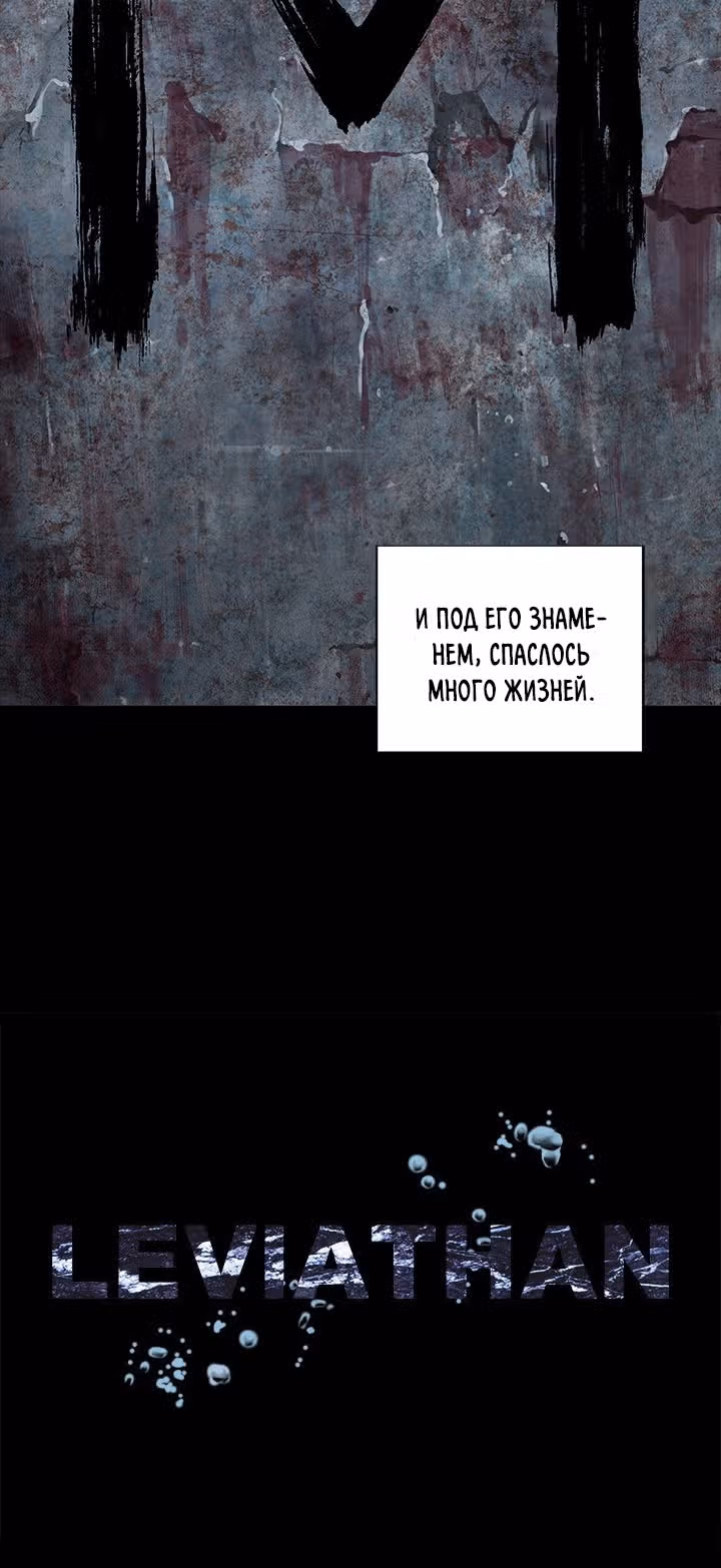 Левиафан — Том 1 · Глава 109, страница 18