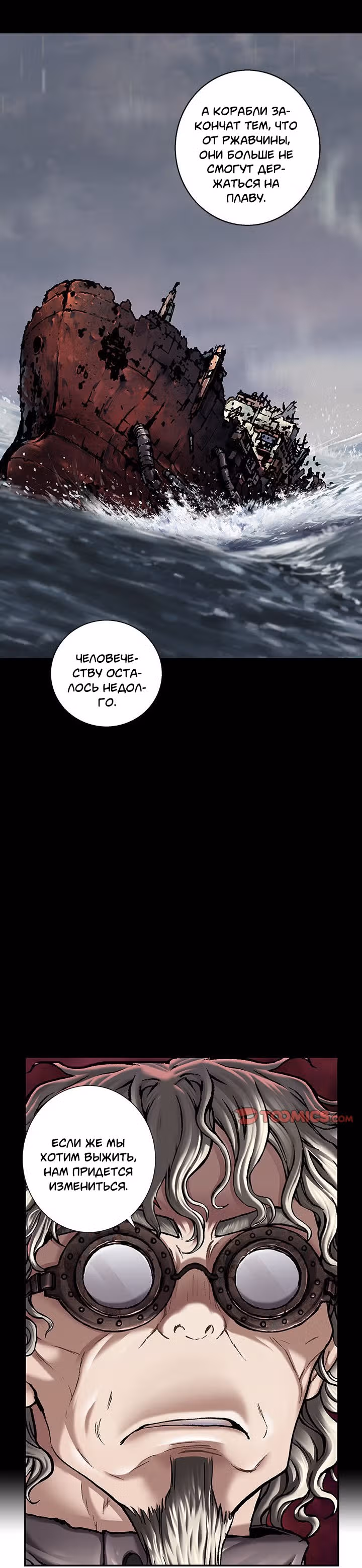 Левиафан — Том 1 · Глава 110, страница 9