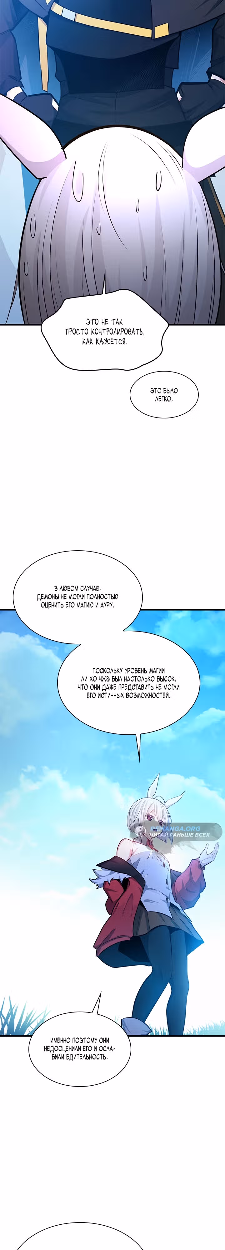 Невероятное обучение — Том 1 · Глава 209, страница 14