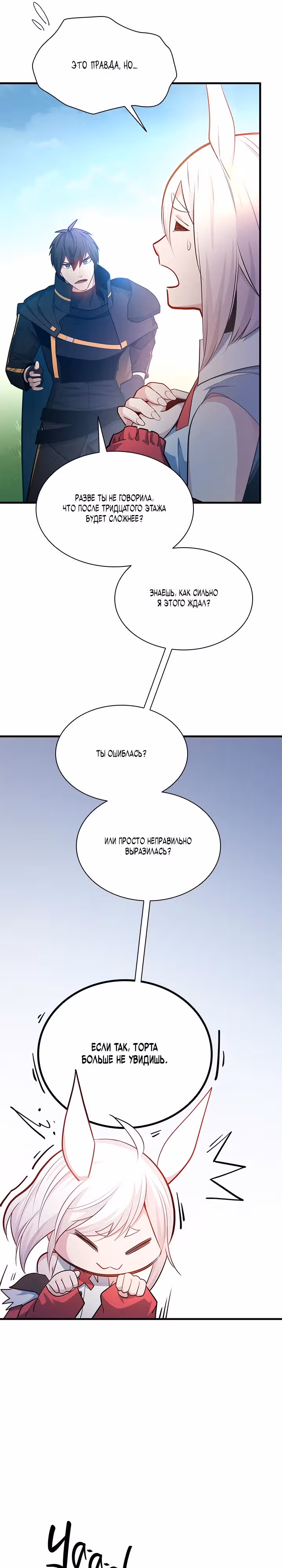 Невероятное обучение — Том 1 · Глава 209, страница 6
