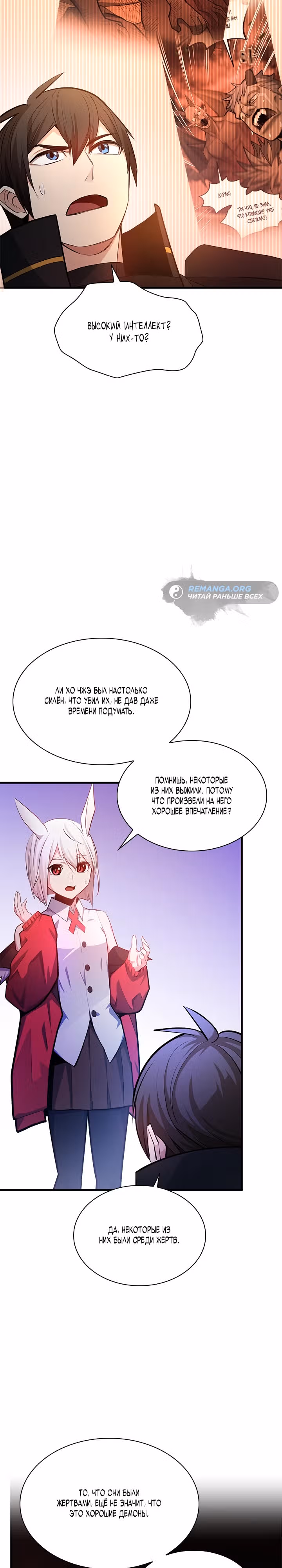 Невероятное обучение — Том 1 · Глава 209, страница 9