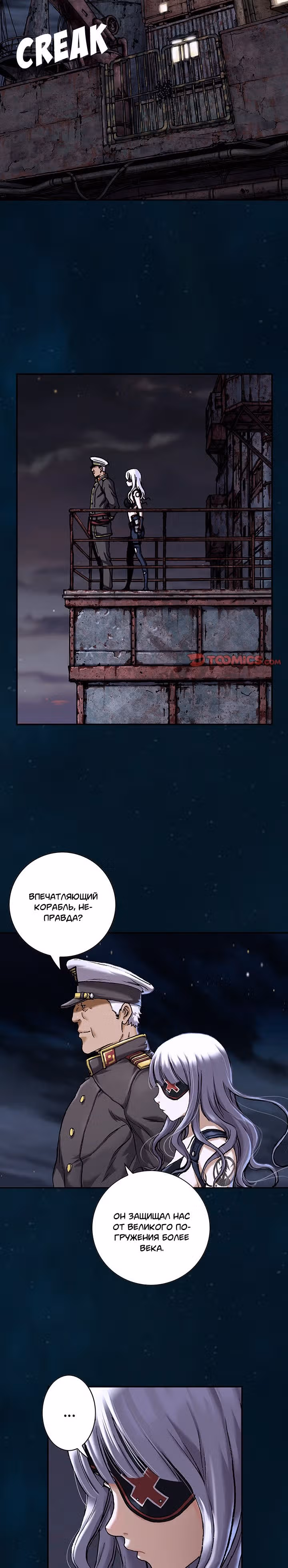 Левиафан — Том 1 · Глава 112, страница 2