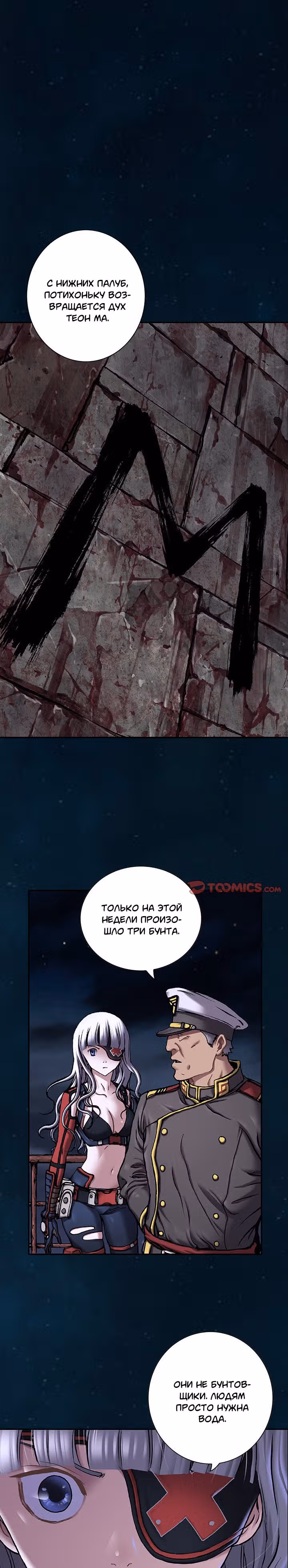 Левиафан — Том 1 · Глава 112, страница 4