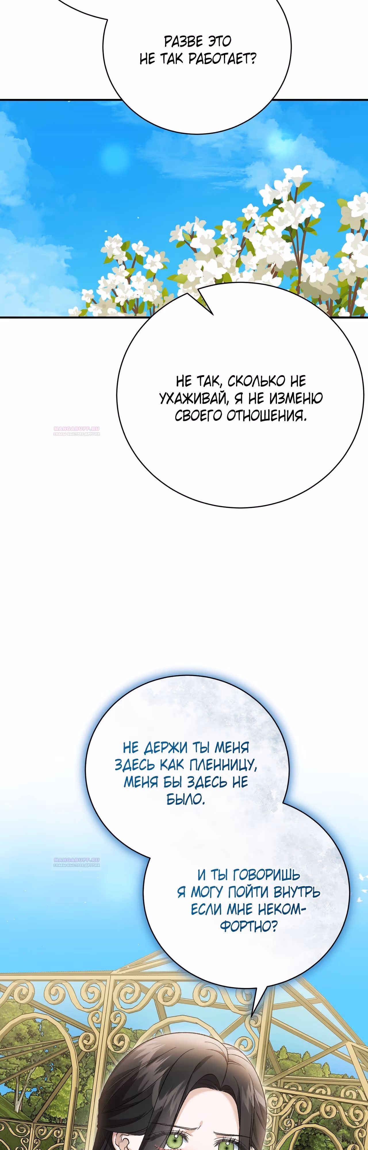 Госпожа убегает — Том 2 · Глава 70, страница 4