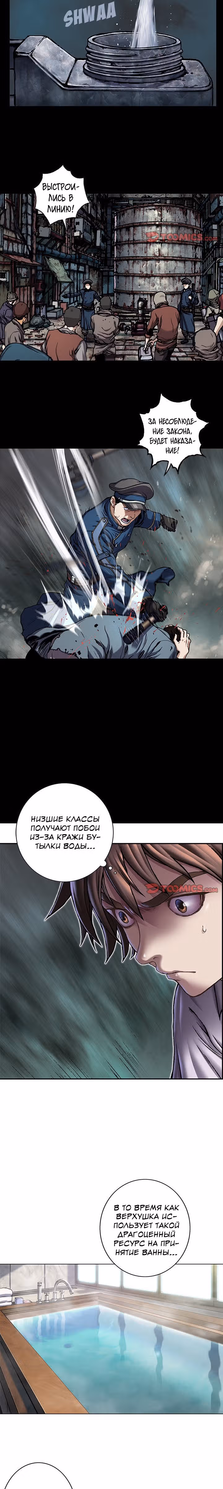 Левиафан — Том 1 · Глава 113, страница 9