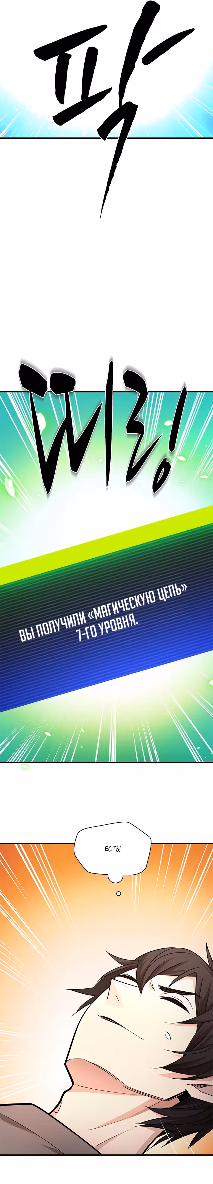 Невероятное обучение — Том 1 · Глава 210, страница 35