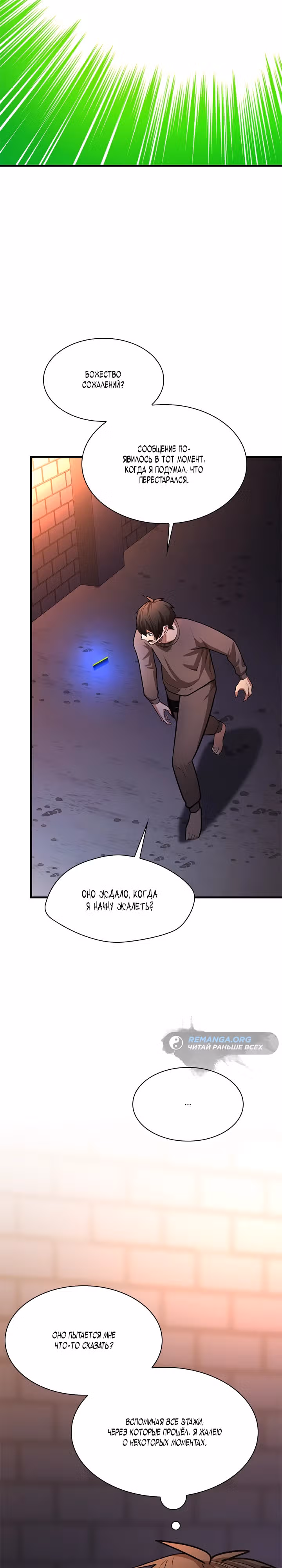 Невероятное обучение — Том 1 · Глава 211, страница 16