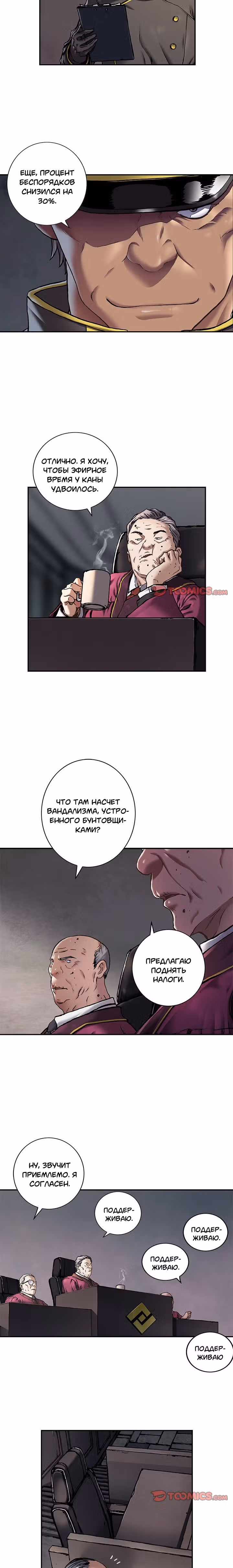 Левиафан — Том 1 · Глава 116, страница 2