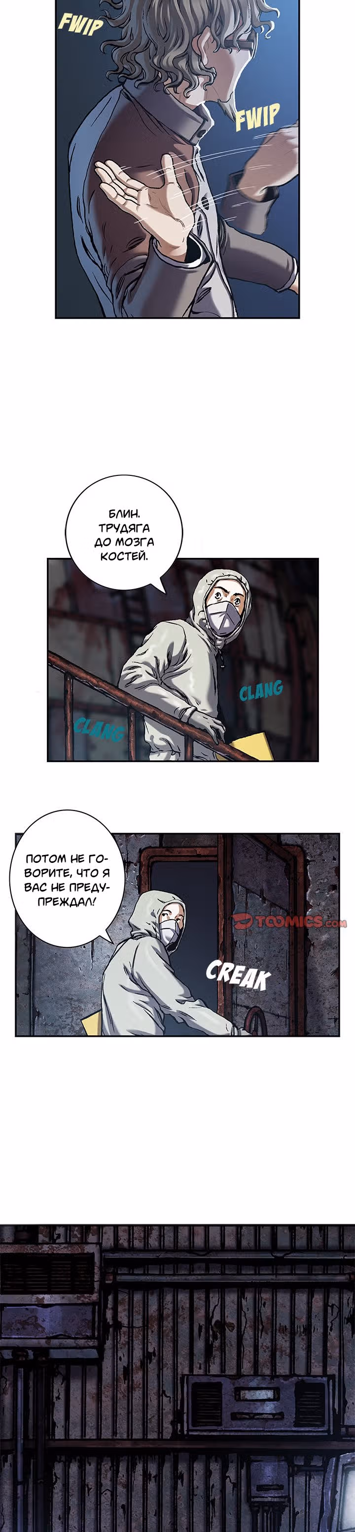 Левиафан — Том 1 · Глава 116, страница 17