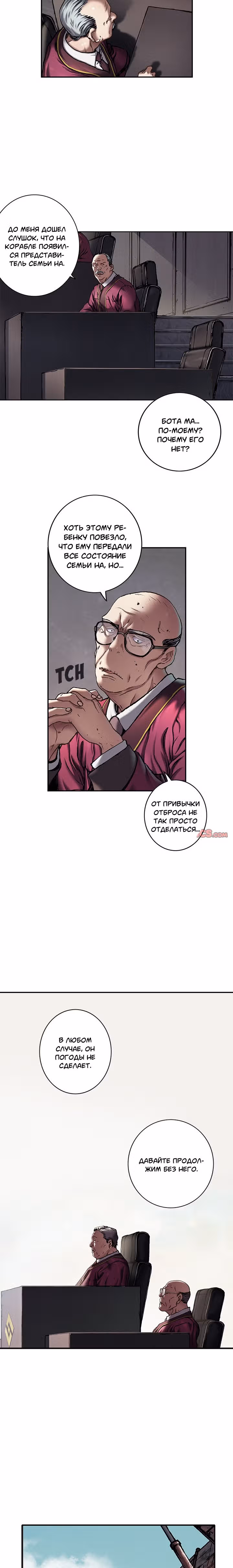 Левиафан — Том 1 · Глава 116, страница 3