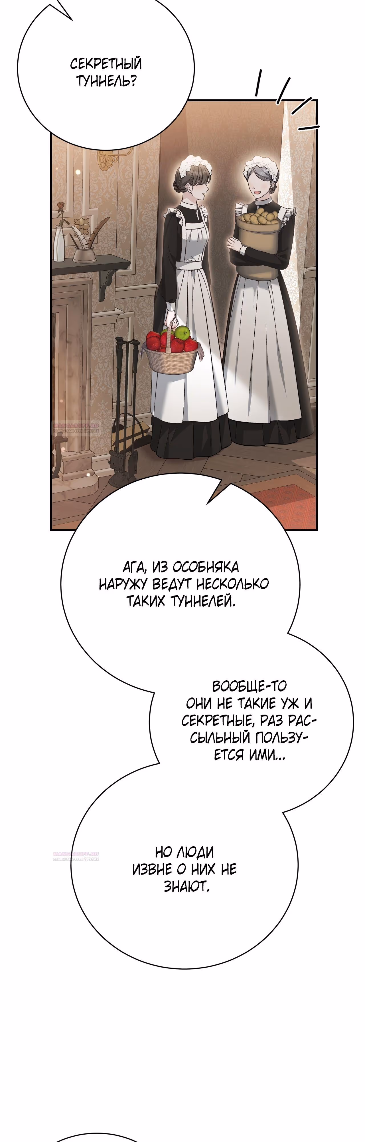 Госпожа убегает — Том 2 · Глава 69, страница 4