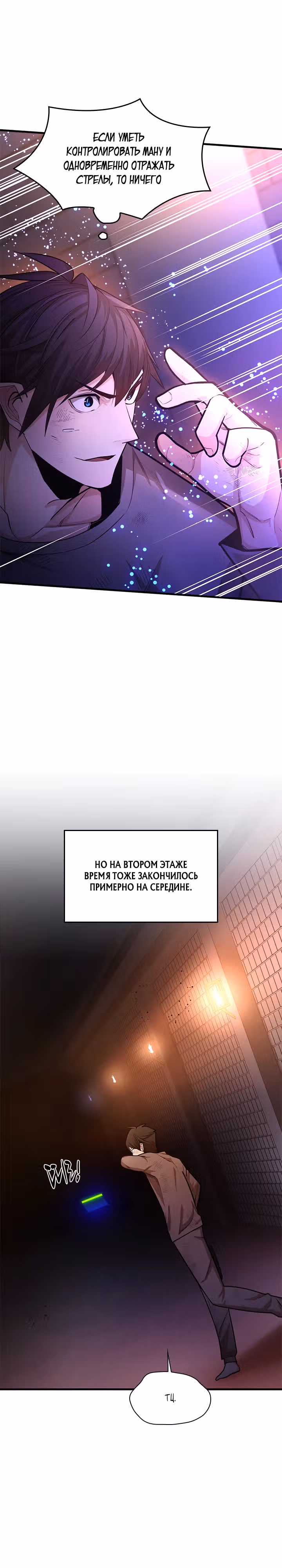 Невероятное обучение — Том 1 · Глава 212, страница 12